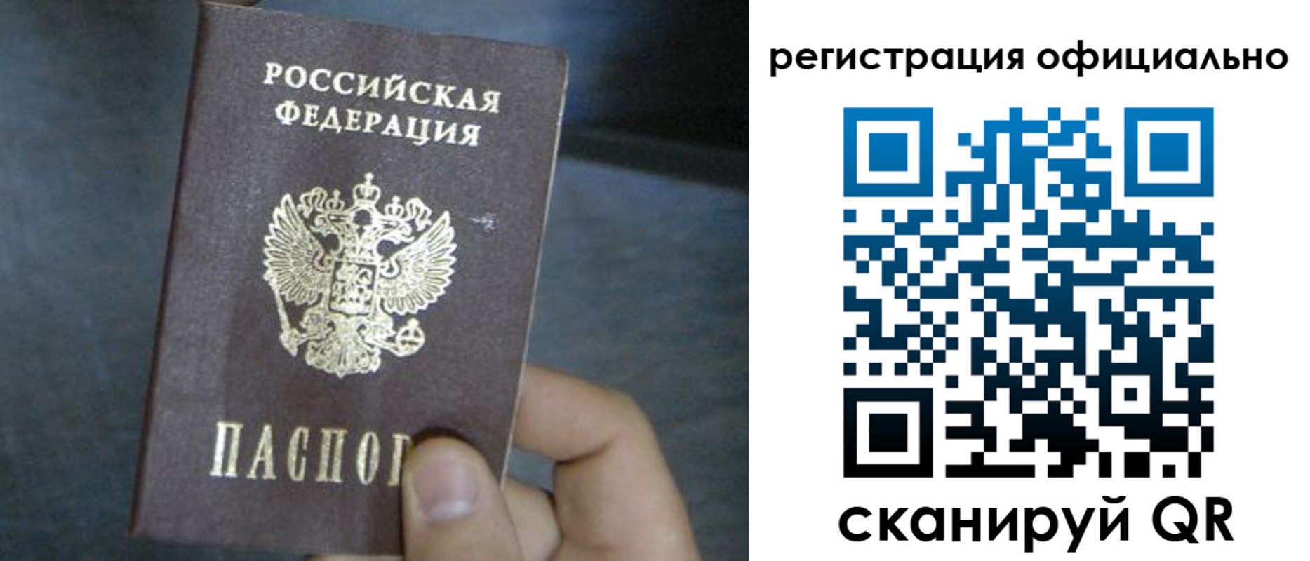 прописка законно в Белебее