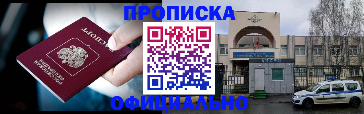 прописка 2025 в Белебее