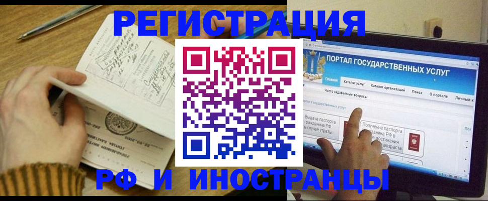 прописка для работы в Белебее