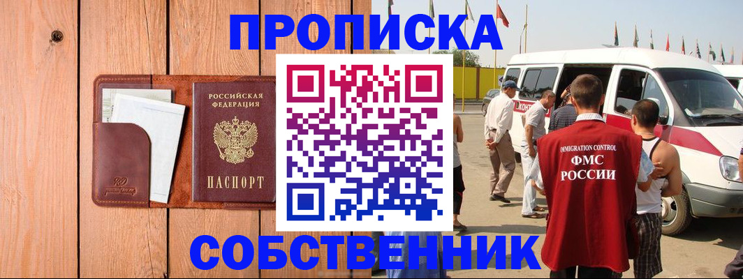 временная регистрация недорого в Белебее