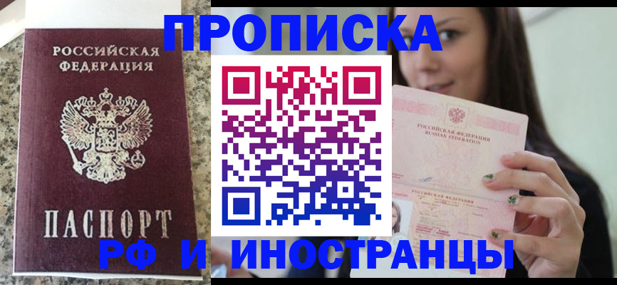 прописка для школы в Белебее